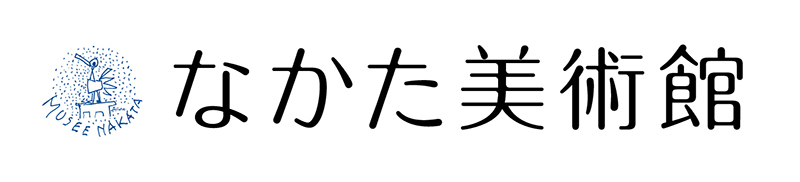 なかた美術館